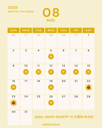 ☆☆８月営業日のご案内☆☆